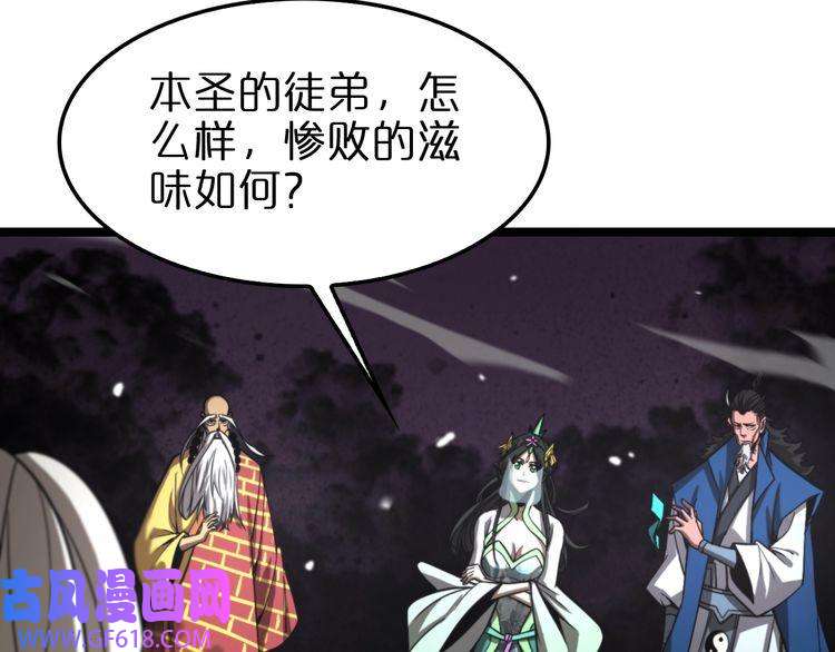 诸界末日在线第119话 将计就计