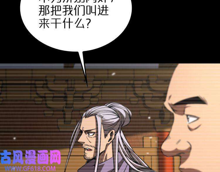 诸界末日在线第119话 将计就计
