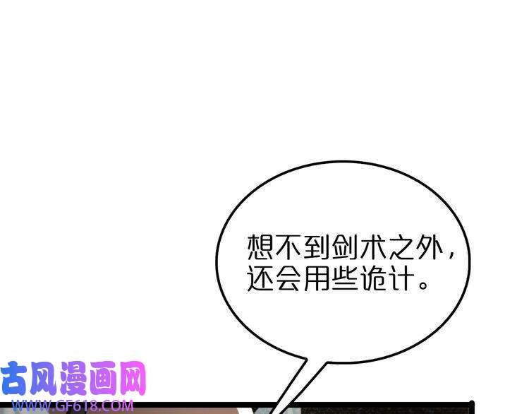 诸界末日在线第119话 将计就计