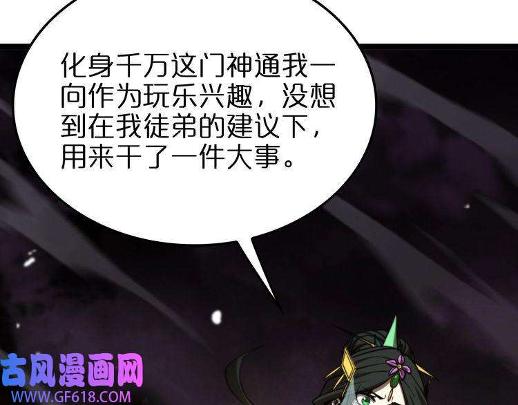诸界末日在线第119话 将计就计