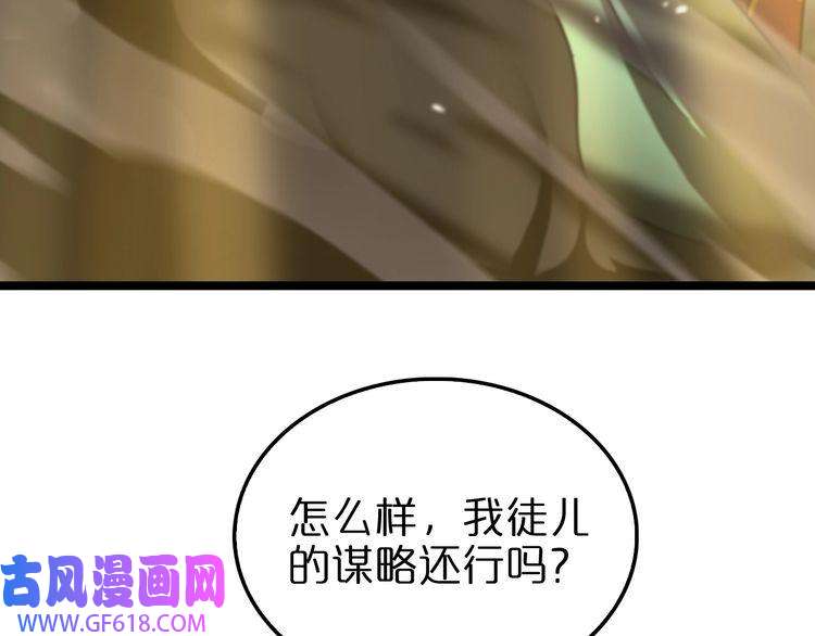 诸界末日在线第119话 将计就计