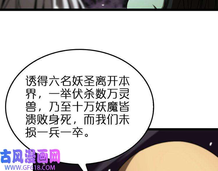 诸界末日在线第119话 将计就计