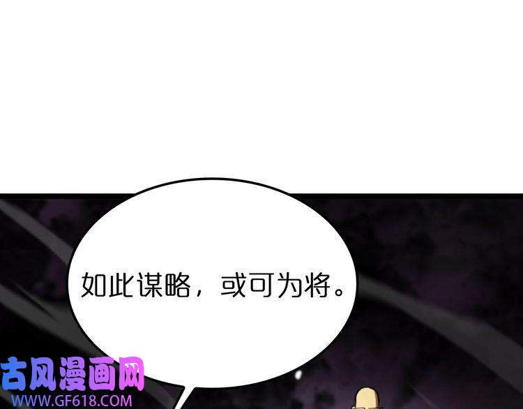 诸界末日在线第119话 将计就计