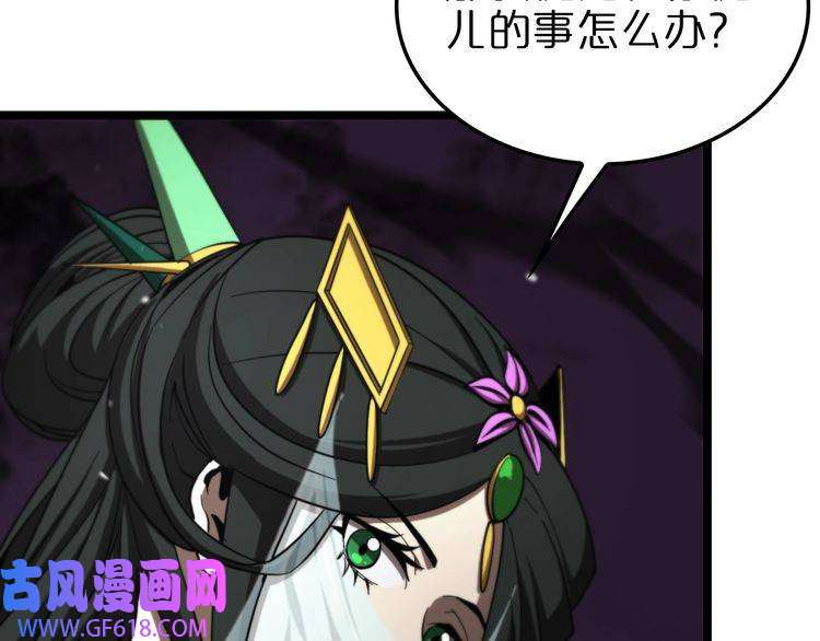 诸界末日在线第119话 将计就计