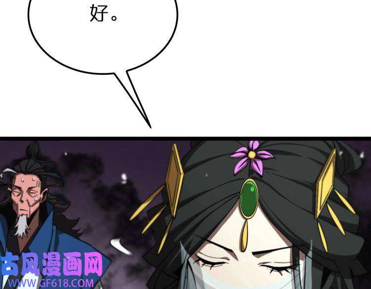 诸界末日在线第119话 将计就计
