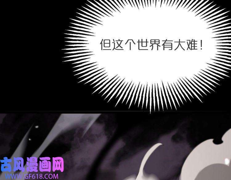 诸界末日在线第120话 卦术