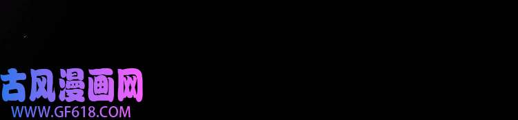 诸界末日在线第120话 卦术