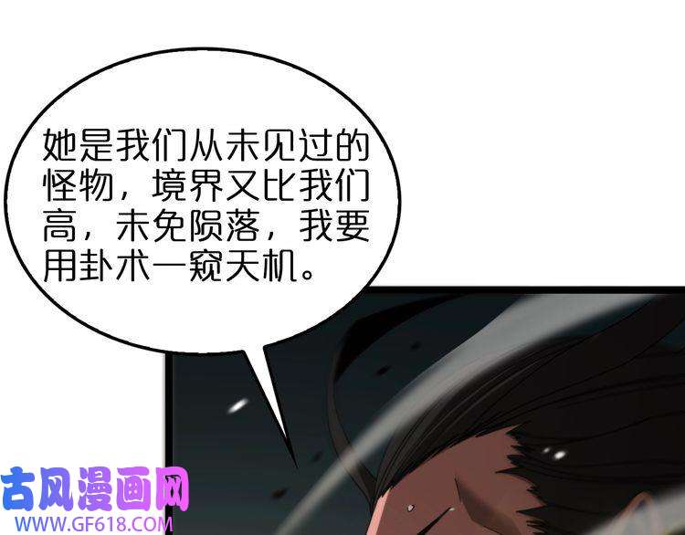 诸界末日在线第120话 卦术