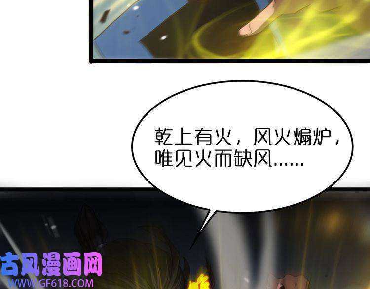 诸界末日在线第120话 卦术