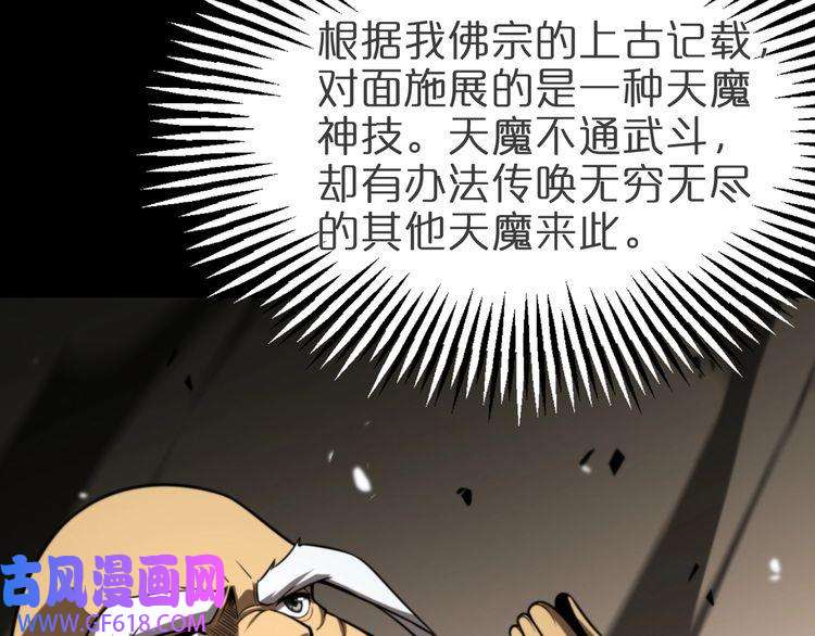 诸界末日在线第121话 佛与魔