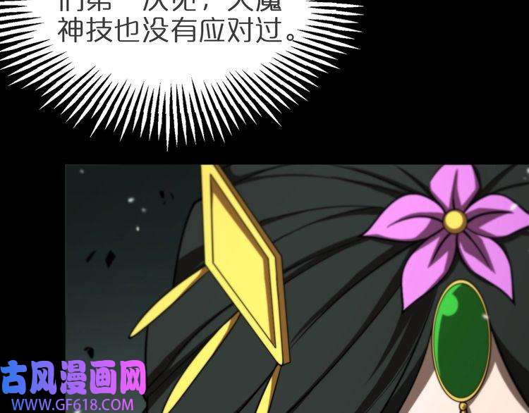 诸界末日在线第121话 佛与魔