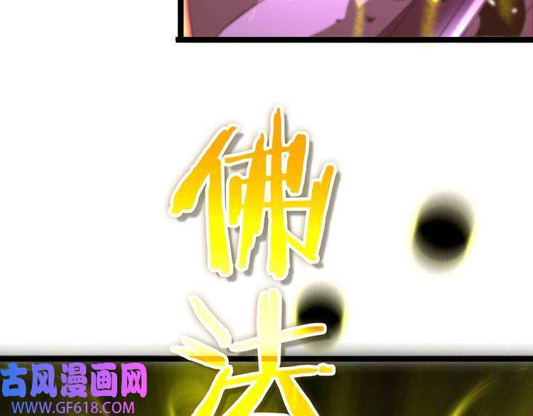诸界末日在线第121话 佛与魔