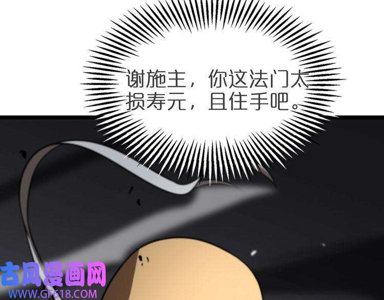 诸界末日在线第121话 佛与魔