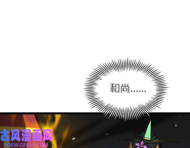 诸界末日在线第121话 佛与魔