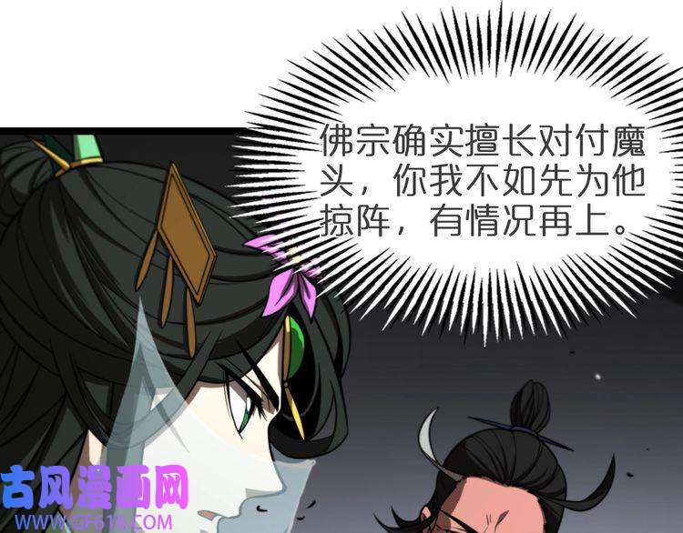 诸界末日在线第121话 佛与魔