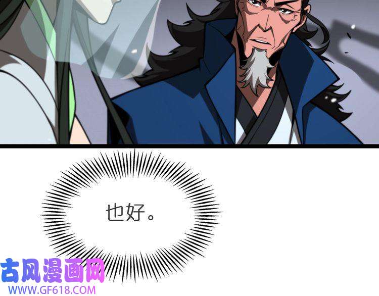 诸界末日在线第121话 佛与魔