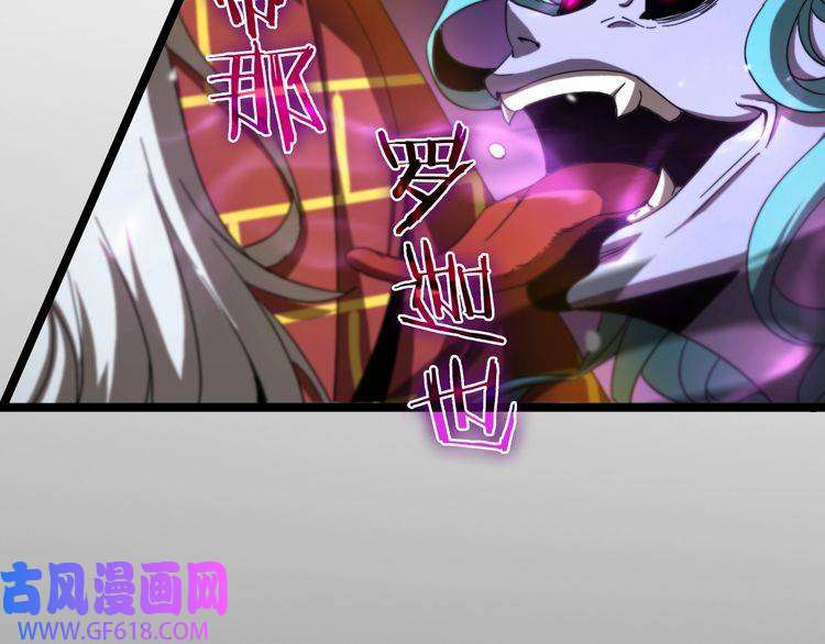 诸界末日在线第121话 佛与魔