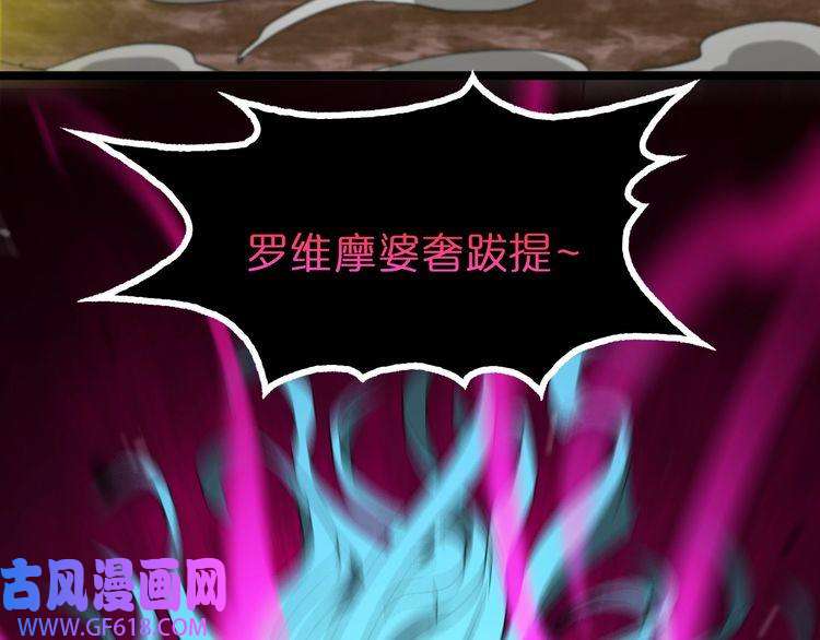 诸界末日在线第121话 佛与魔