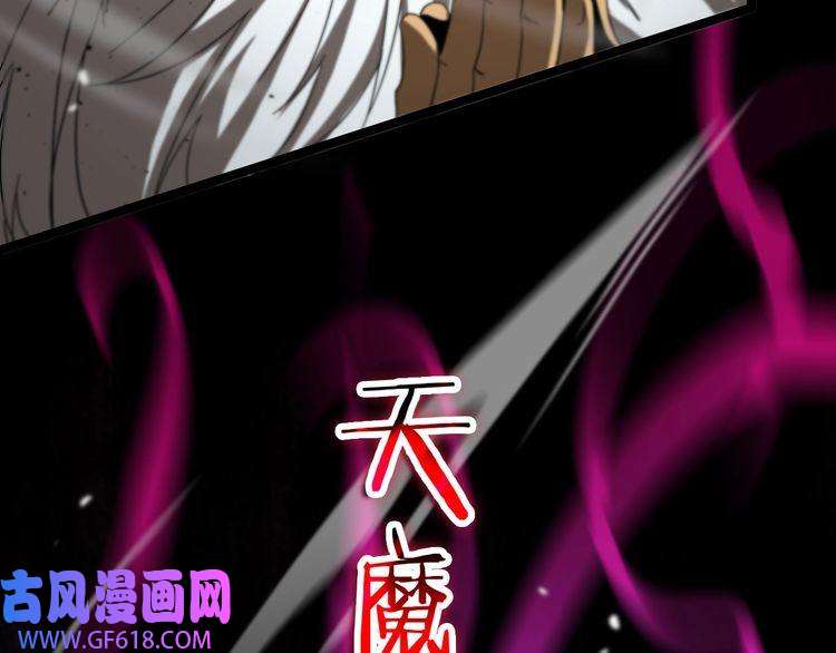 诸界末日在线第121话 佛与魔