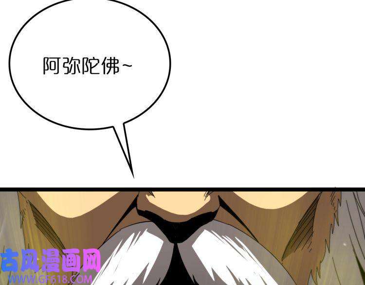 诸界末日在线第121话 佛与魔