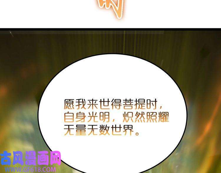 诸界末日在线第121话 佛与魔