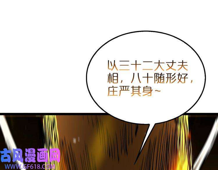 诸界末日在线第121话 佛与魔
