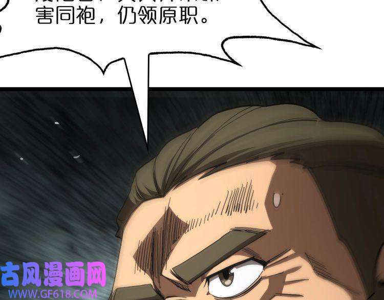 诸界末日在线第124话 秋后算账