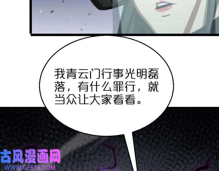 诸界末日在线第124话 秋后算账
