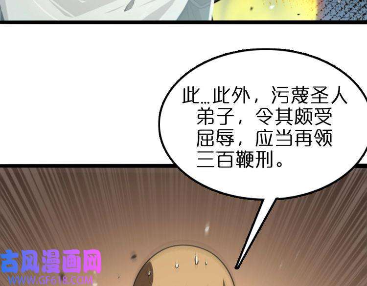 诸界末日在线第125话 赏与罚