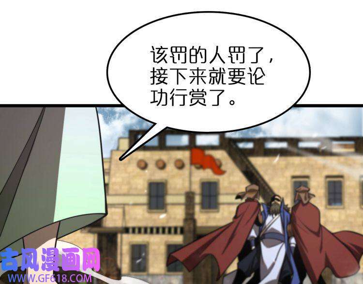 诸界末日在线第125话 赏与罚