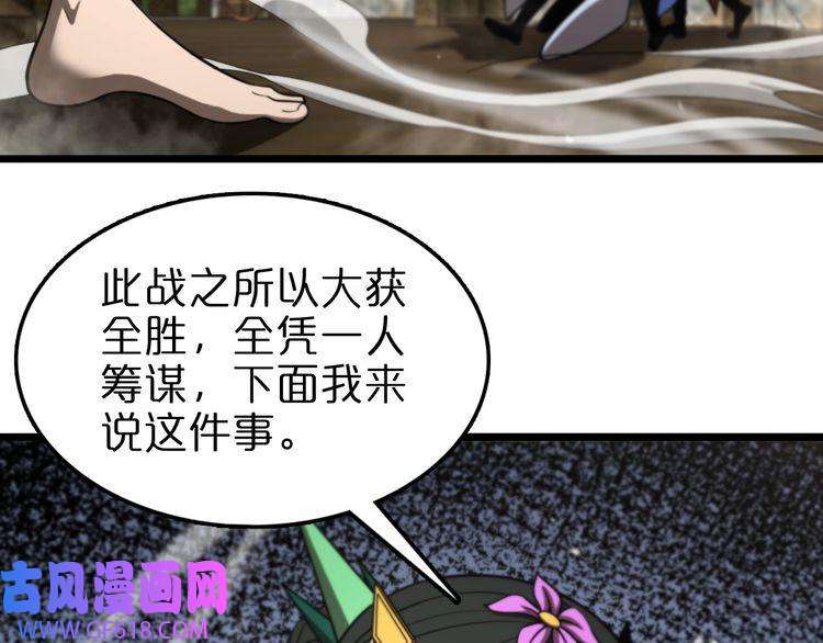 诸界末日在线第125话 赏与罚