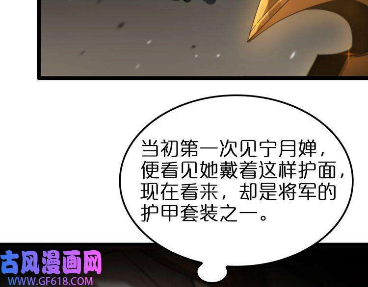 诸界末日在线第126话 将帅之才