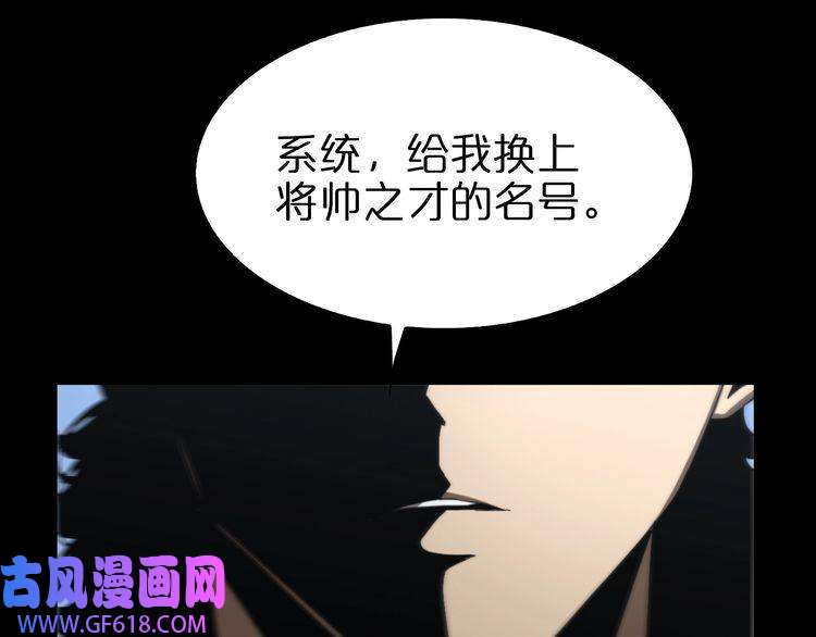诸界末日在线第126话 将帅之才