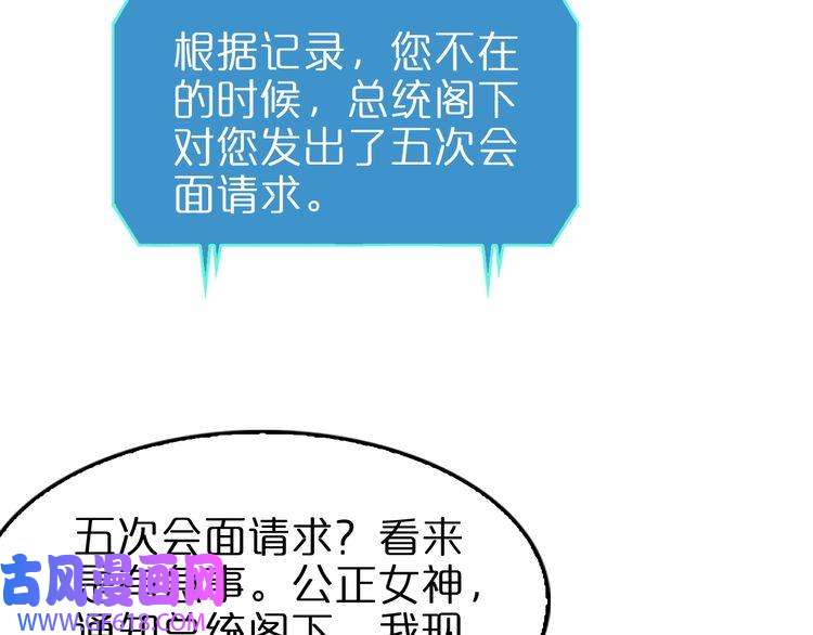 诸界末日在线第128话 总统的决定