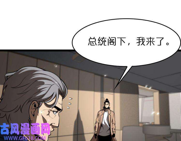 诸界末日在线第128话 总统的决定