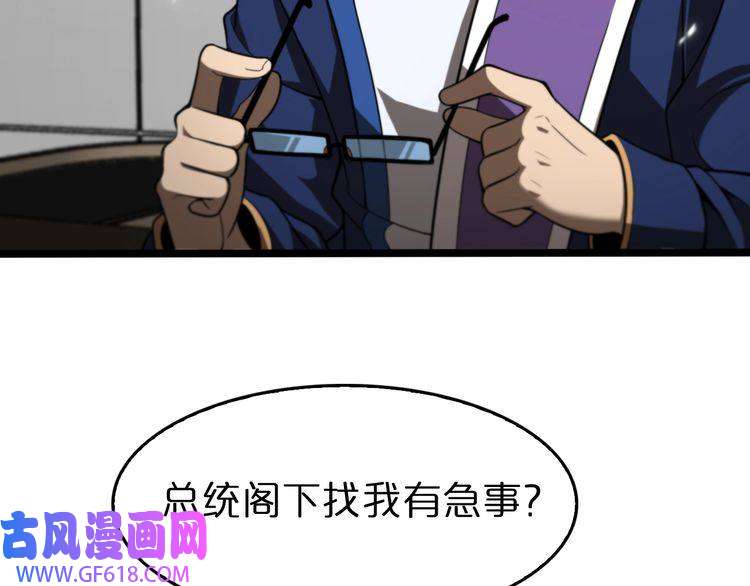 诸界末日在线第128话 总统的决定