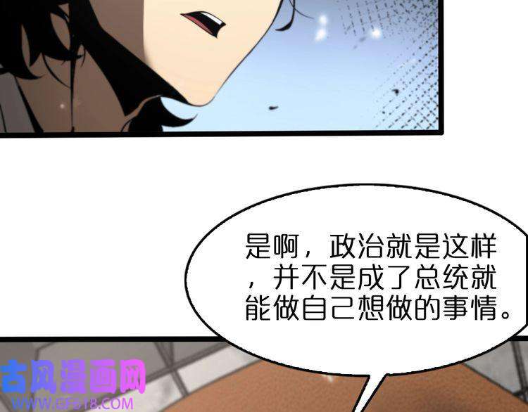 诸界末日在线第128话 总统的决定