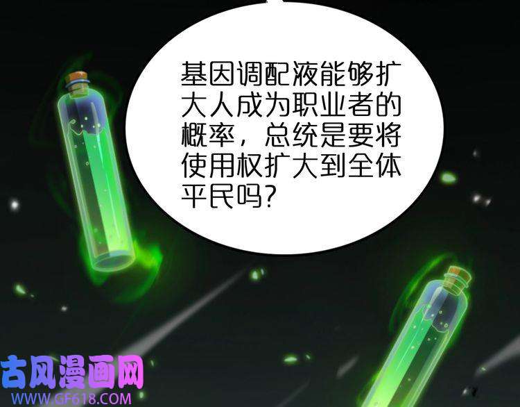 诸界末日在线第128话 总统的决定