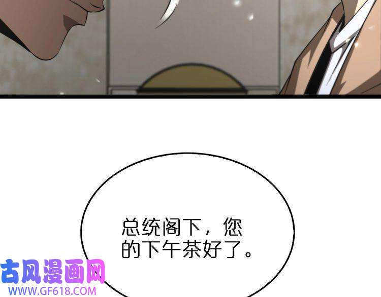 诸界末日在线第128话 总统的决定