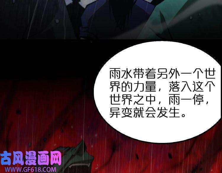 诸界末日在线第129话 末日之雨