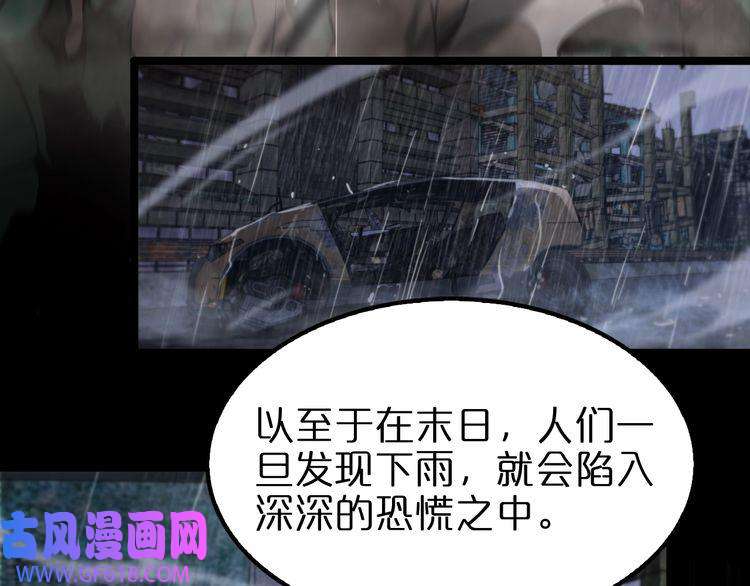 诸界末日在线第129话 末日之雨