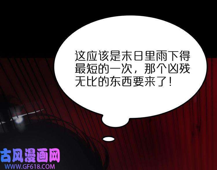 诸界末日在线第129话 末日之雨