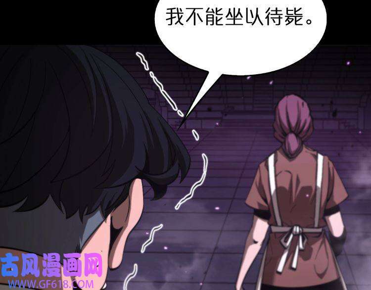 诸界末日在线第130话 永生者游戏