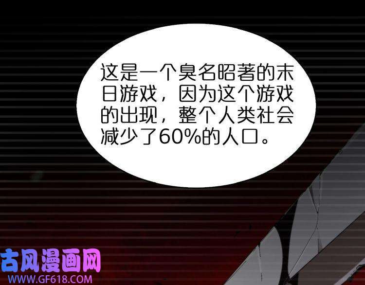 诸界末日在线第130话 永生者游戏
