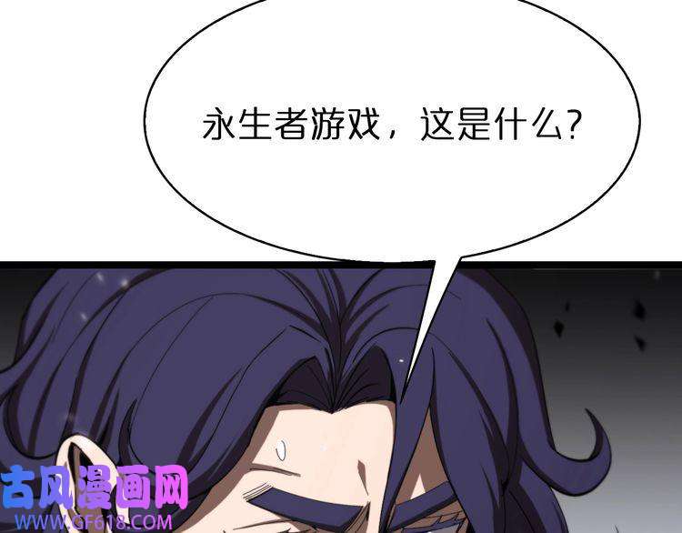 诸界末日在线第130话 永生者游戏