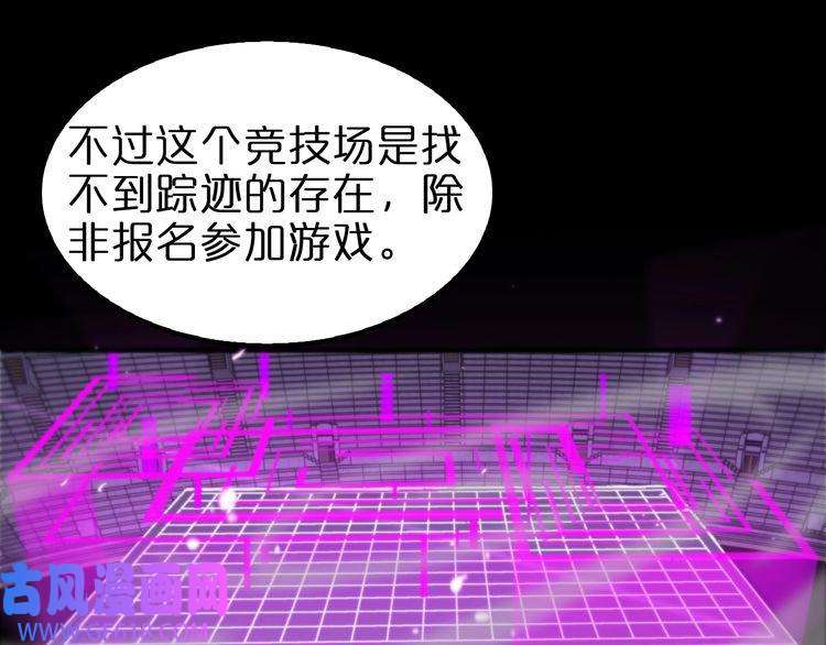 诸界末日在线第131话 竞技场