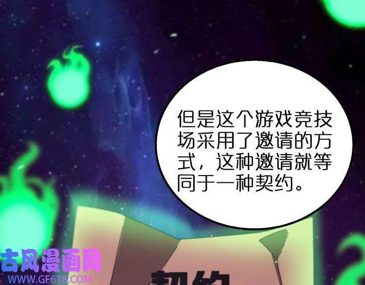 诸界末日在线第131话 竞技场