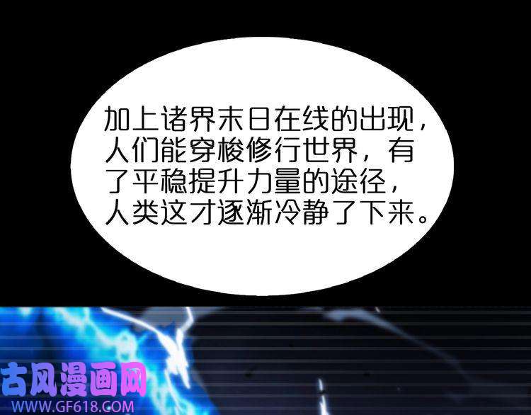 诸界末日在线第131话 竞技场