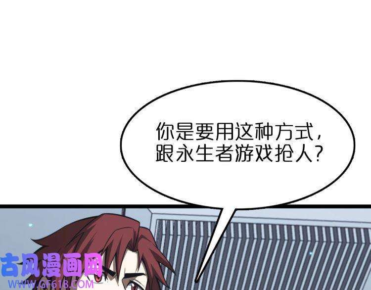 诸界末日在线第132话 顾青山的游戏