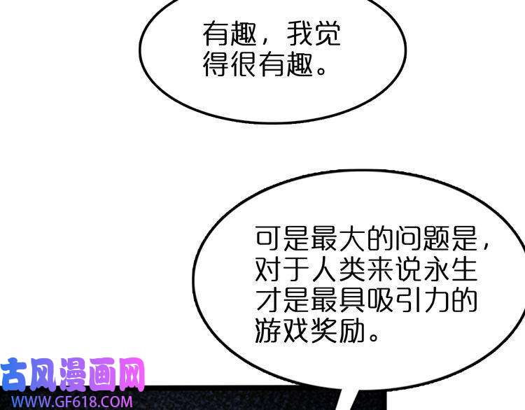 诸界末日在线第132话 顾青山的游戏